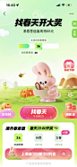 找春天开大奖