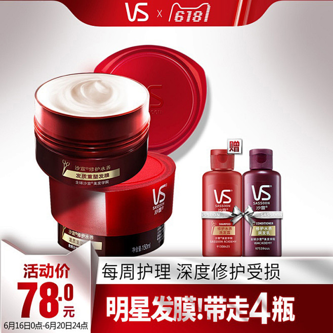VS沙宣修护水养发膜150ml*2补水顺...