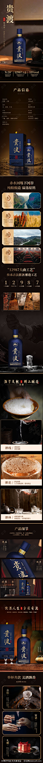 白酒详情页-源文件-志设网-zs9.com