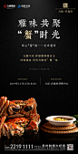 地产 海报 单图 蟹宴