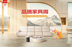 二十一度°采集到家具首页背景图