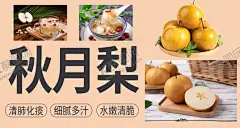 超市吊旗秋月梨图片 【酷图网】秋月梨,秋月梨海报,秋月梨展板,丰水梨,丰水梨海报,丰水梨展板,水果,水果超市,水果店,水果海报