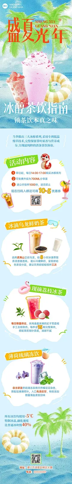 夏季餐饮饮品促销推文公众号文章长图aigc