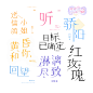 素锦字设