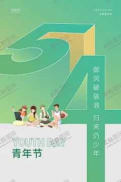 五四青年节海报 【酷图网】五四青年节,五四,54青年节,人物插画,更青春,五四节日,五四青年海报,54晚会,青年节海报,奔跑吧青春,青年节主题,五四晚会背景,青年节晚会,五四晚会,爱国运动,五四活动,宣传标语,青年节背景,舞台背景,晚会背景,活动背景,五四精神,主题青年节,五四活动背景,五四海报,青年节宣传