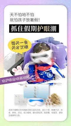 眼睛护眼近视产品海报-源文件-采灵感-cailinggan.com