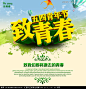 五四青年节 致青春