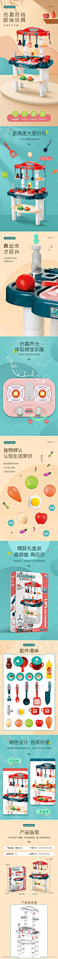 厨房玩具促销电商详情_源文件下载_PSD格式_790X12857像素-玩具详情页,排版,促销宣传,儿童玩具,厨房,淘宝详情页,电商详情页-作品编号:2023071410272107-志设-zs9.com