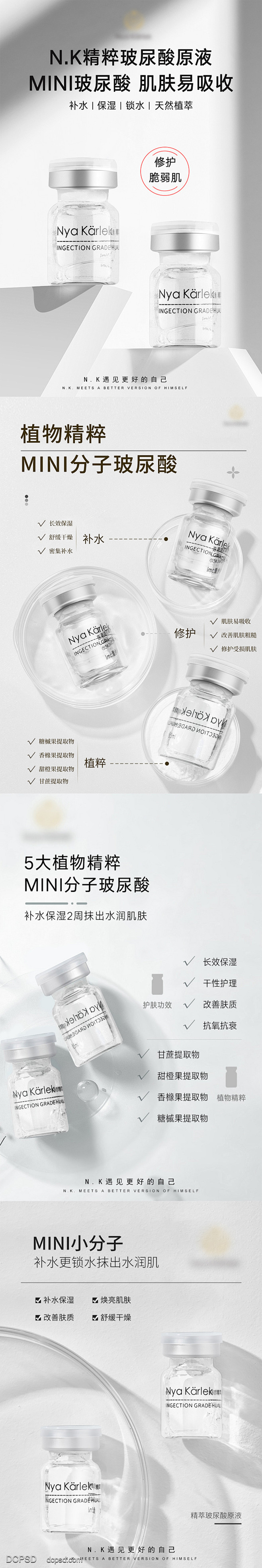 【南门网】海报,医美,产品,护肤品,化妆...