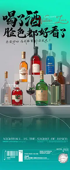酒吧酒水小酒馆宣传活动促销-房地产,邀约,红酒,酒水类,酒品,促销,活动,宣传,海报,KTV,夜店,酒吧
