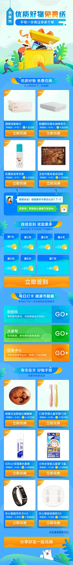 微医UED 活动 详情页 专题页 H5