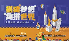 积木拼搭 搭建主形象-源文件-素材国度dc10000.com