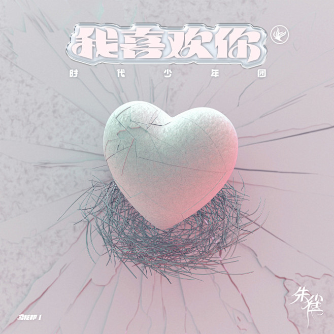 时代少年团超话#时代少年团乌托邦少年系列专辑# 时代少年团系列专辑