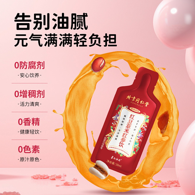 红豆薏米红参饮-主图2