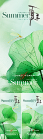 地产美业夏至节气海报