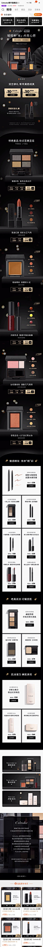 celvoke海外 彩妆 暗色调 产品堆台 双旦 21年手机淘宝店铺首页
