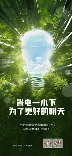 创意简约3D夏季节能用电社会公益海报-源文件-采灵感-cailinggan.com