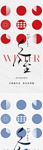 地产创意冬至节气海报-志设网-zs9.com