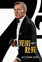 007: 无暇赴死_片名字体新设计 by Kidooom 送别丹尼尔·克雷格，再见