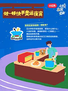 今晚夜宵自由｜看奥运上头，但它下饭呀 - 小红书