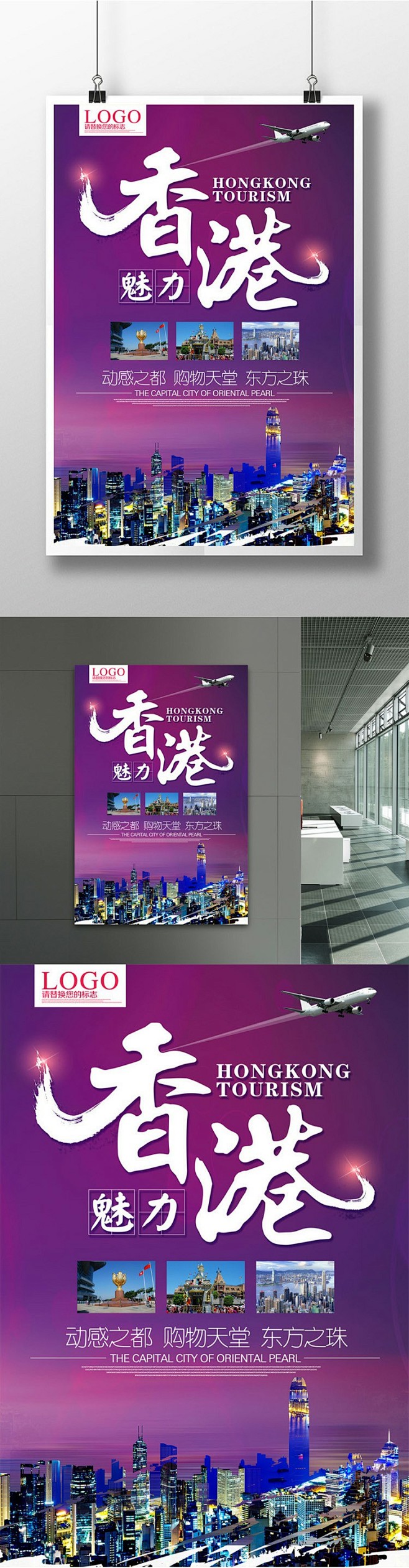 香港旅游海报设计模板香港旅游海报展板宣传...