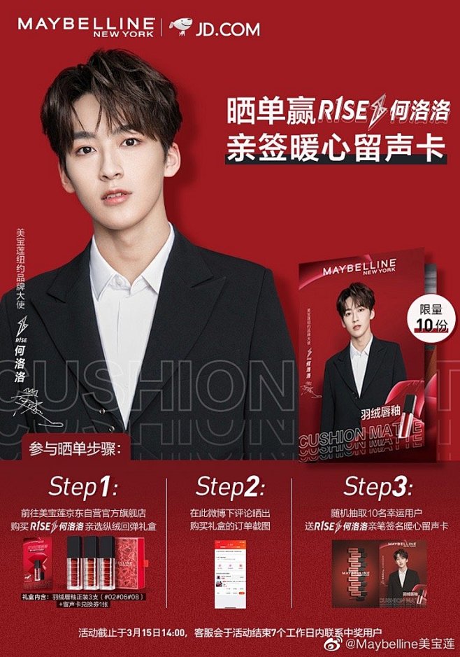护肤彩妆微博活动配图
长图排版




...