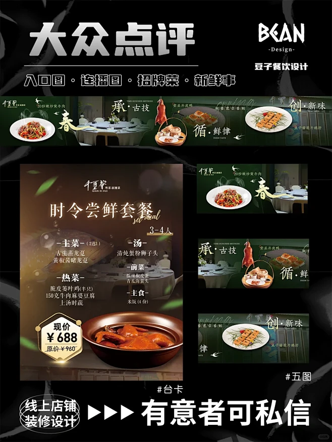 大众点评/美团连图｜餐饮美团大众五连图