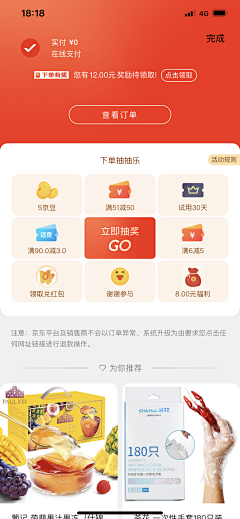 无忧的小猪haha采集到APP-订单