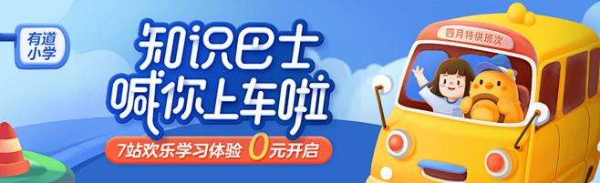 小学-有道精品课-为你精选好课 - 为你...