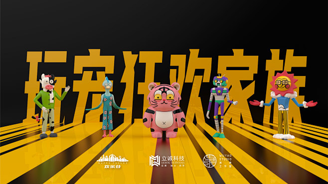 立诚科技 X 吴尧｜北京“玩宠狂欢家族”...
