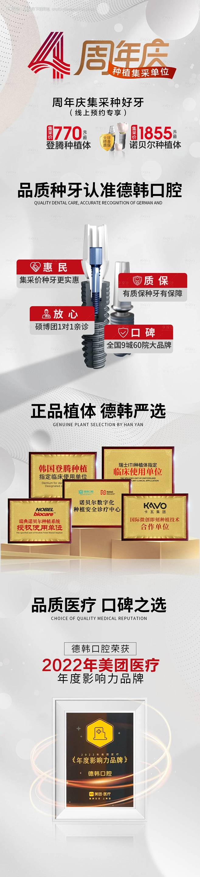 医美口腔周年庆-源文件【享设计】