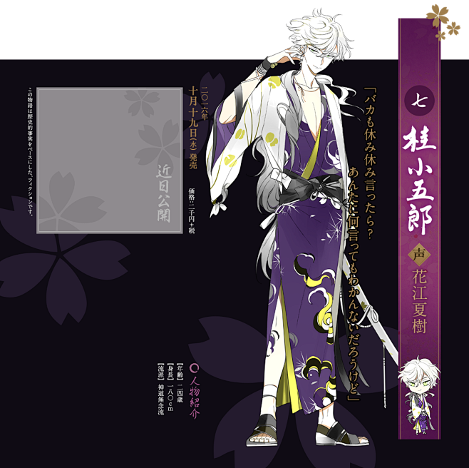 【新撰組暁風録 勿忘草】公式サイト : ...