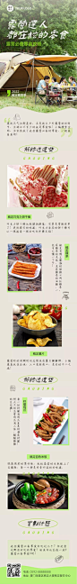餐饮露营零食推荐攻略文章长图