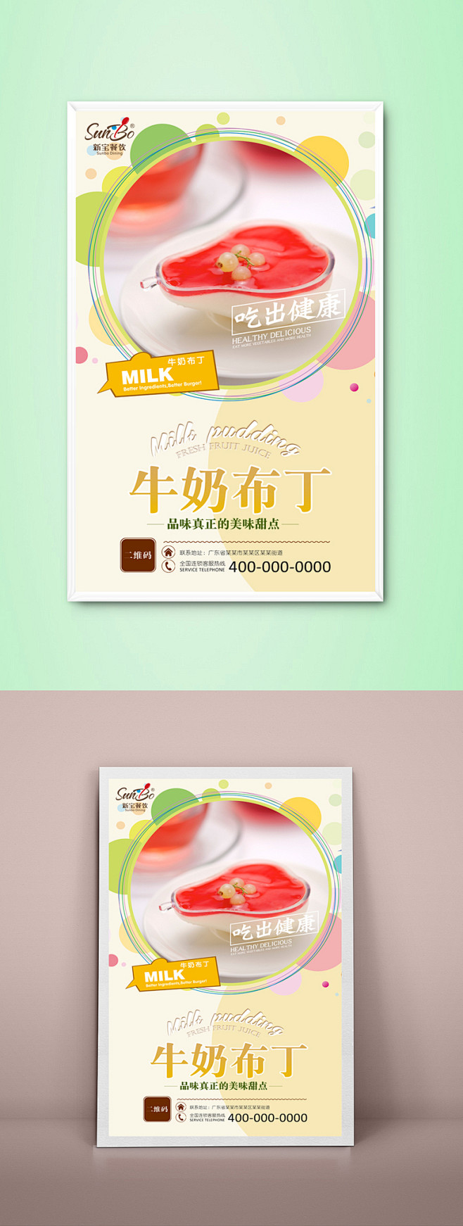 美味高清牛奶布丁海报设计模板 牛奶布丁海...