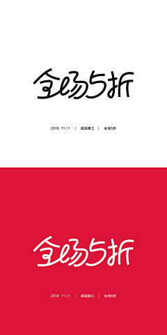 用户Ze8DaKno采集到字体设计