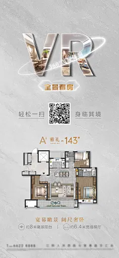 地产VR看房活动海报-设计素材-shejisc.cn