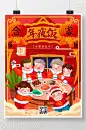 春节除夕年夜饭海报