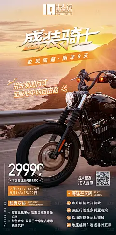 盛装骑士旅游海报-设计素材-shejisc.cn