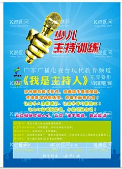 少儿主持  - 源文件下载【酷图网】少儿主持海报,播音主持海报,主持招生海报,培训班招生,学校招生海报,辅导班招生图,学校招生展板,蓝色招生海报,招生海报模板,招生海报设计,朋友圈招生图,暑假招生海报,春季招生海报,招生展板图,招生宣传单,少儿主持单页,培训班海报,培训班宣传单,主持人宣传单,培训班宣传,升学辅导招生,海报设计