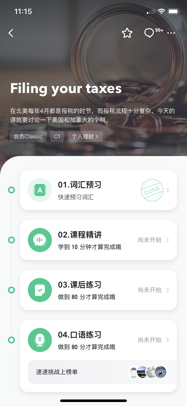 开言英语-课程详情页