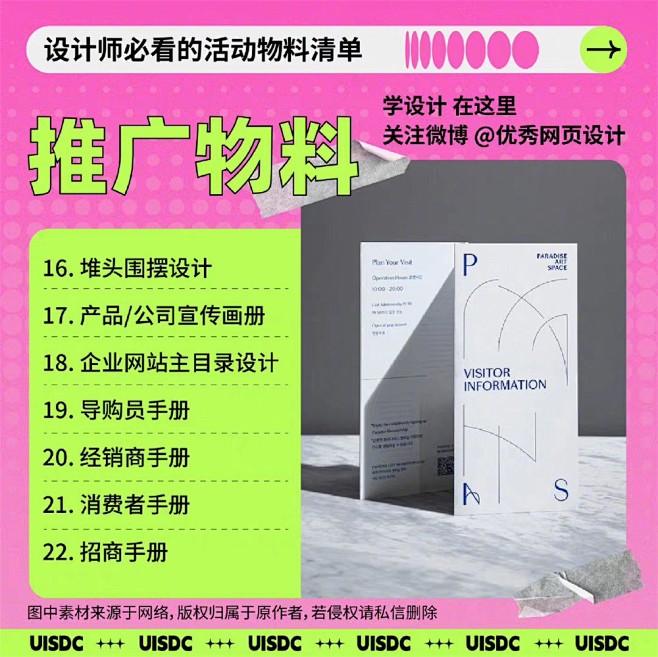 设计师必看的活动物料清单！