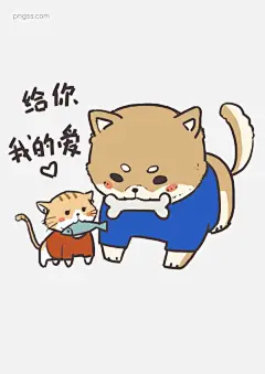 七夕单身狗表情包给你我的爱图片大小2480x3507px 图片尺寸1.06 MB 来自PNG搜索网 pngss.com 免费免扣png素材下载！表情插画#单身狗表情#单身狗表情包#卡通手绘#可爱表情#七夕#情人节#矢量插画#