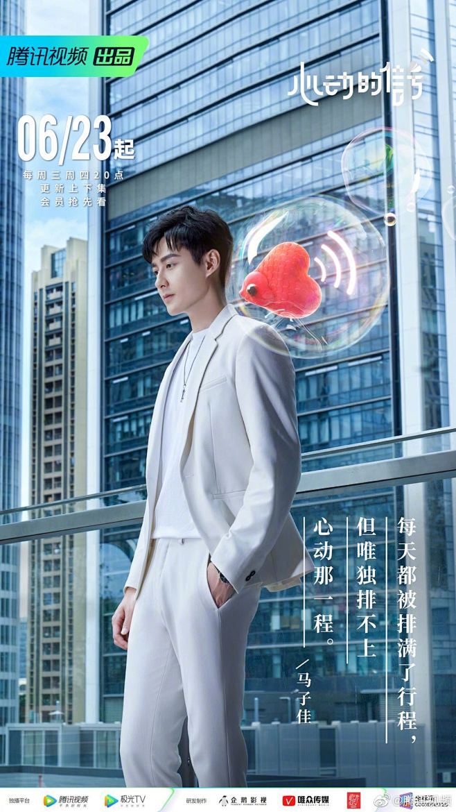心动的信号 综艺海报 人物海报 创意海报