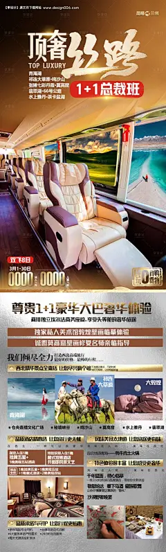 源文件下载【西北旅游海报丝路之旅】编号：69890028844819043