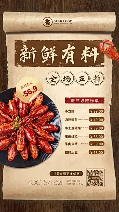 新鲜有料餐饮美食促销活动复古风手机海报