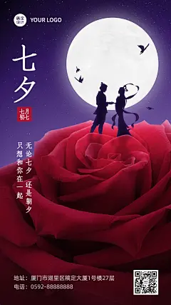 七夕情人节祝福玫瑰情侣手机海报