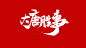 大唐胜事