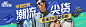 ifashion男装尖货营销  促销 banner 版头