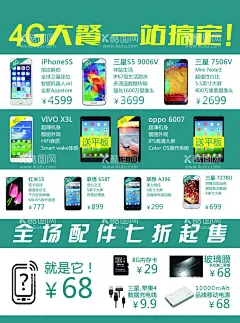 手机配件海报  - 源文件下载【酷图网】手机配件,套餐表,优惠,海报设计,广告设计,模板,源文件,