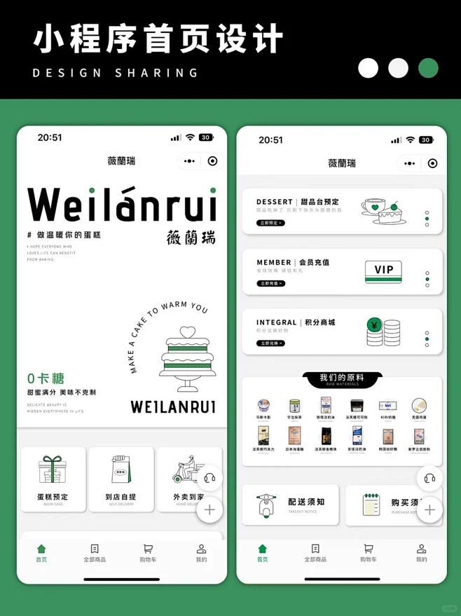 蛋糕甜品店小程序首页设计 - 小红书-花瓣网